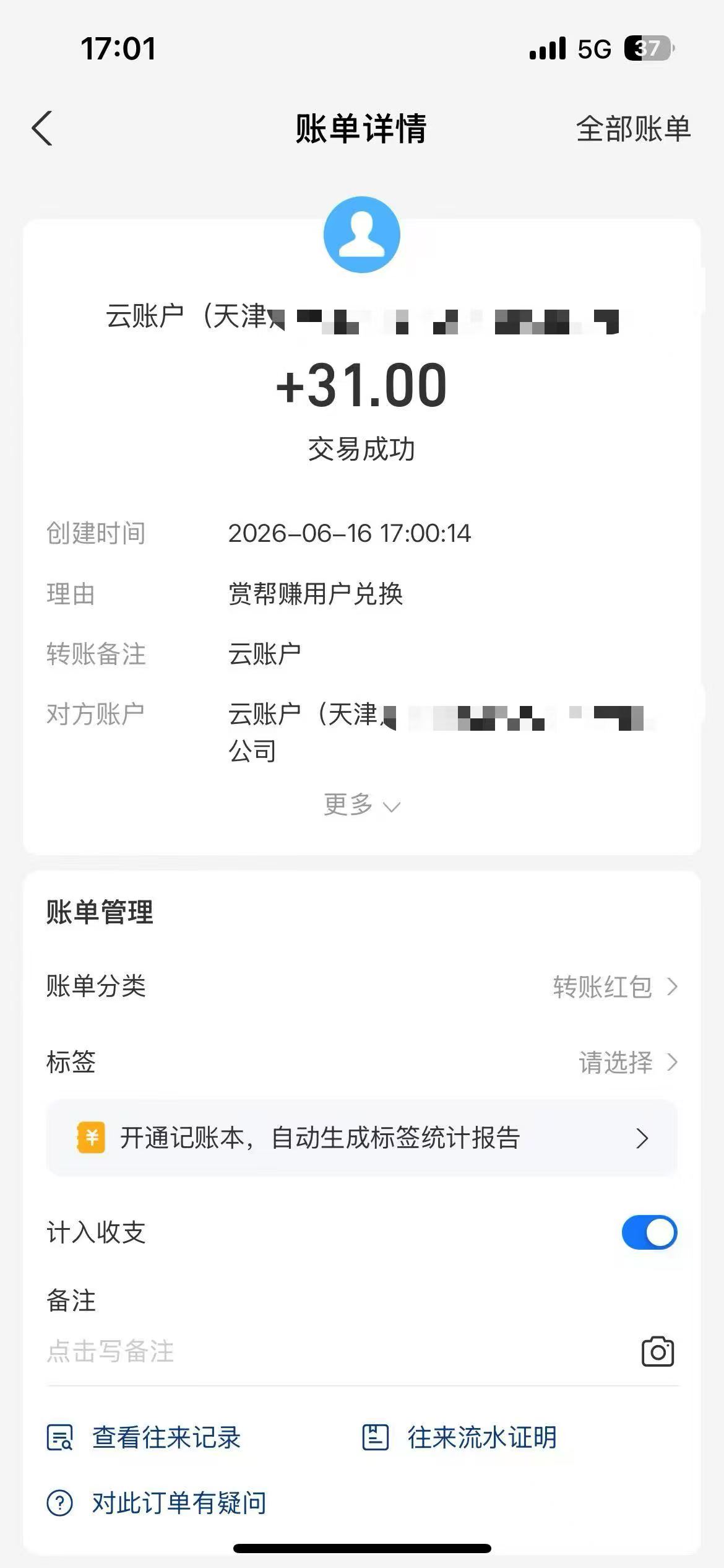 支付宝账单收到赏帮赚兑换金额参考