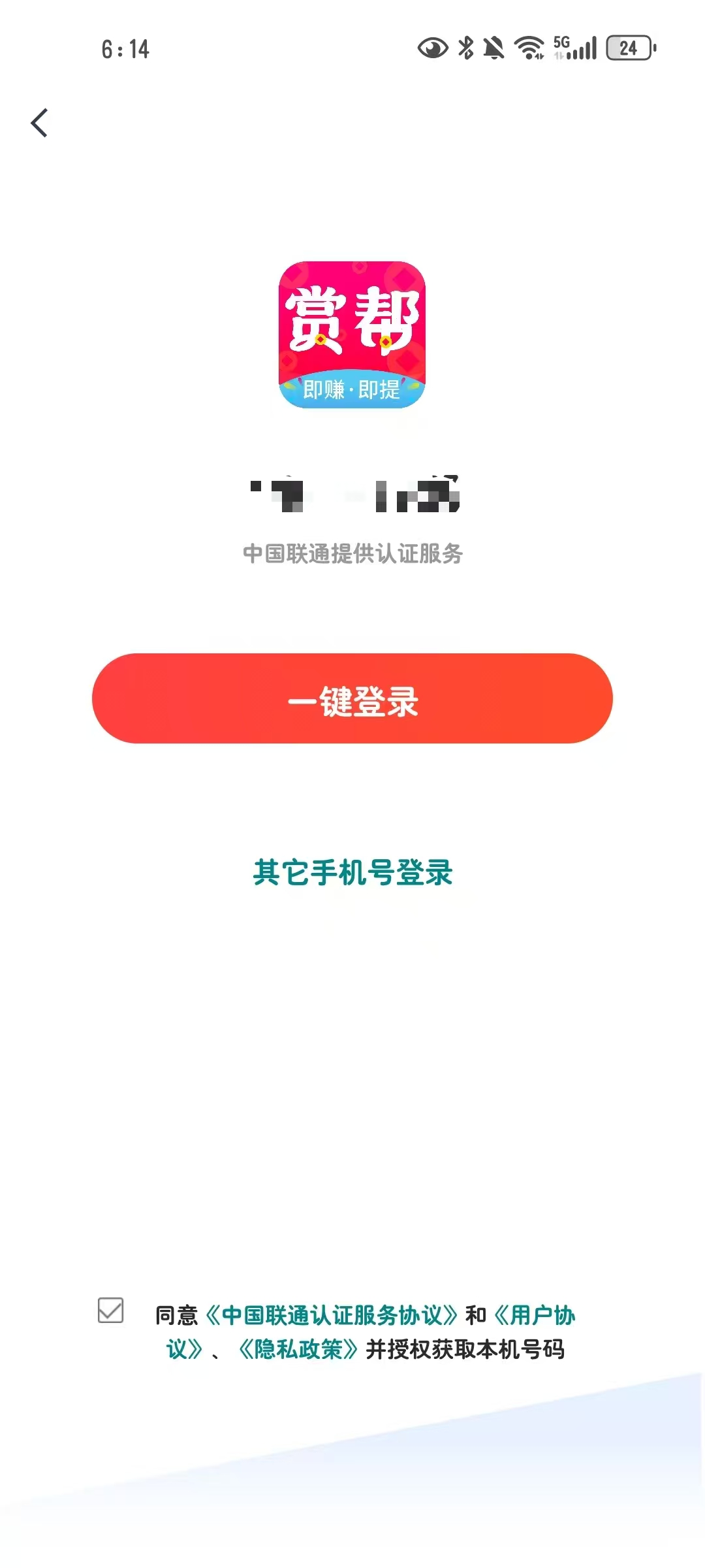 赏帮赚手机号登录页面