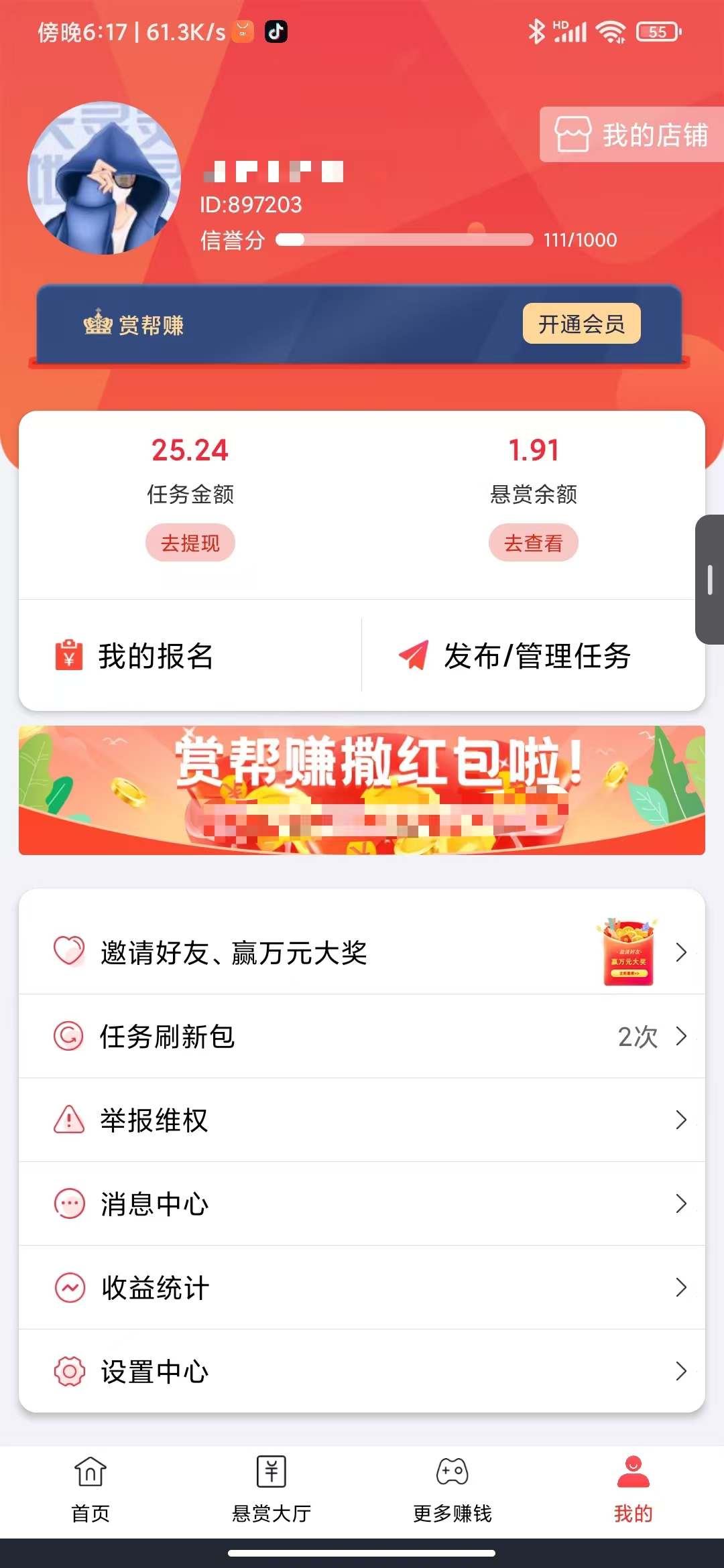 赏帮赚已登录我的页面