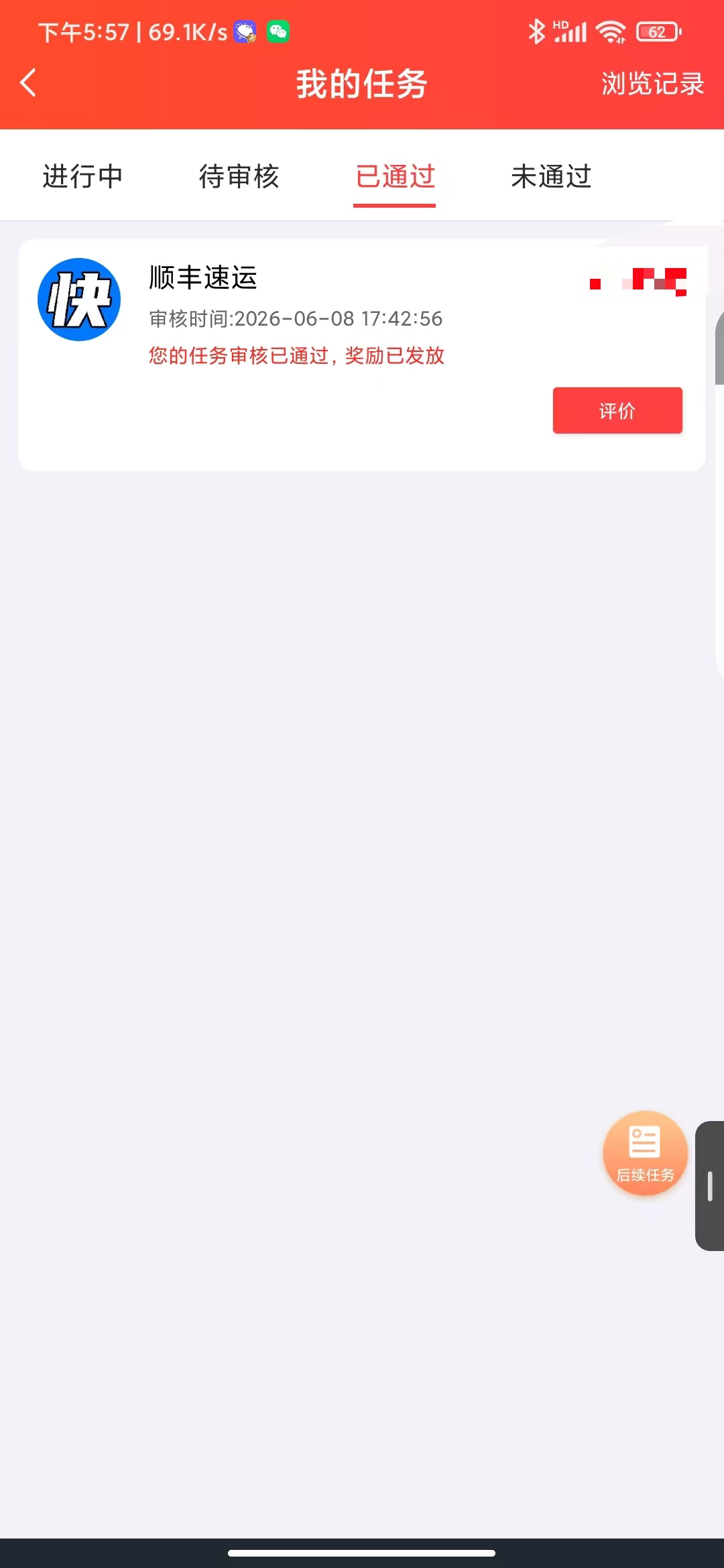 赏帮赚我的报名已通过状态参考