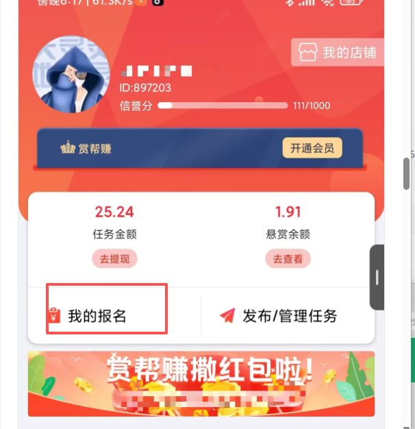 赏帮赚我的报名入口位置参考
