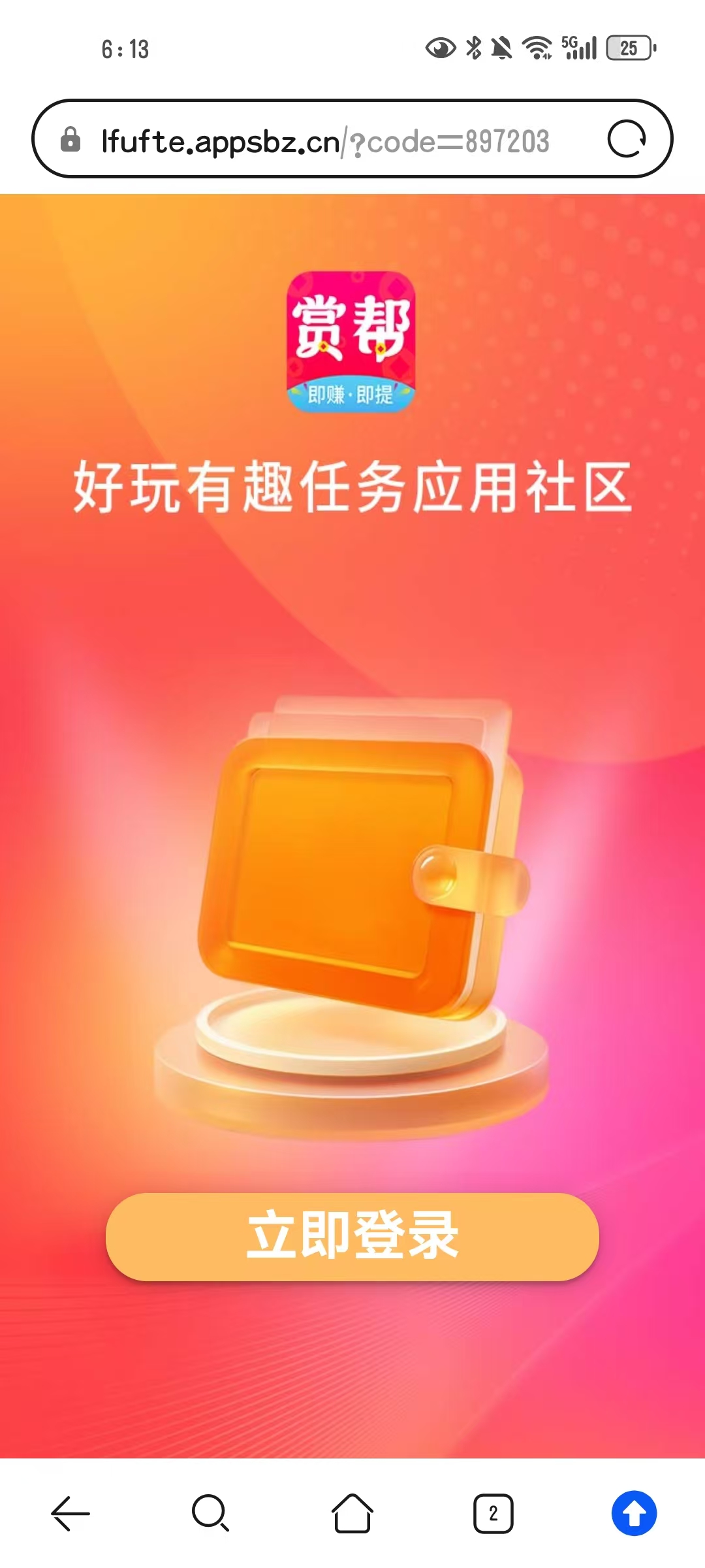 赏帮赚注册入口页面