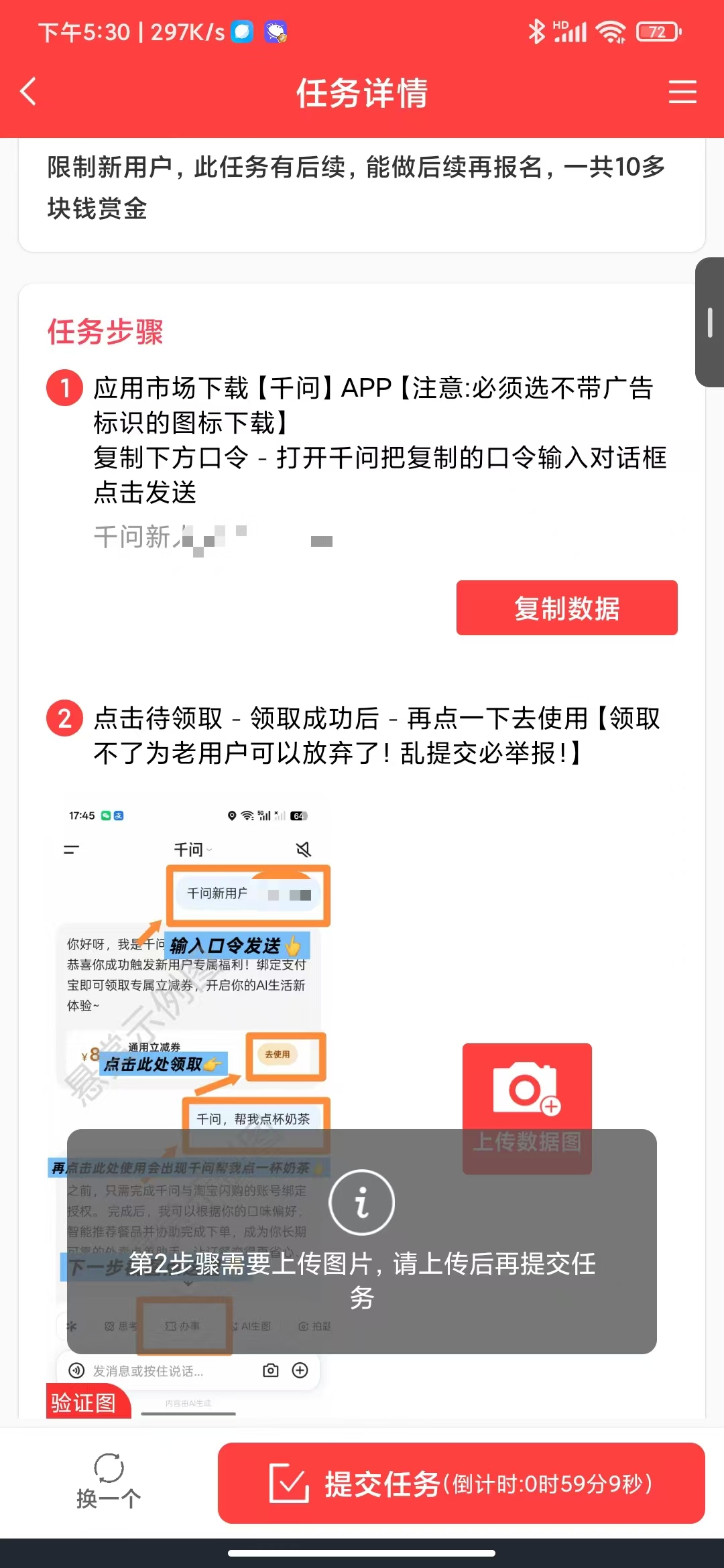 赏帮赚任务截图上传验证图的位置