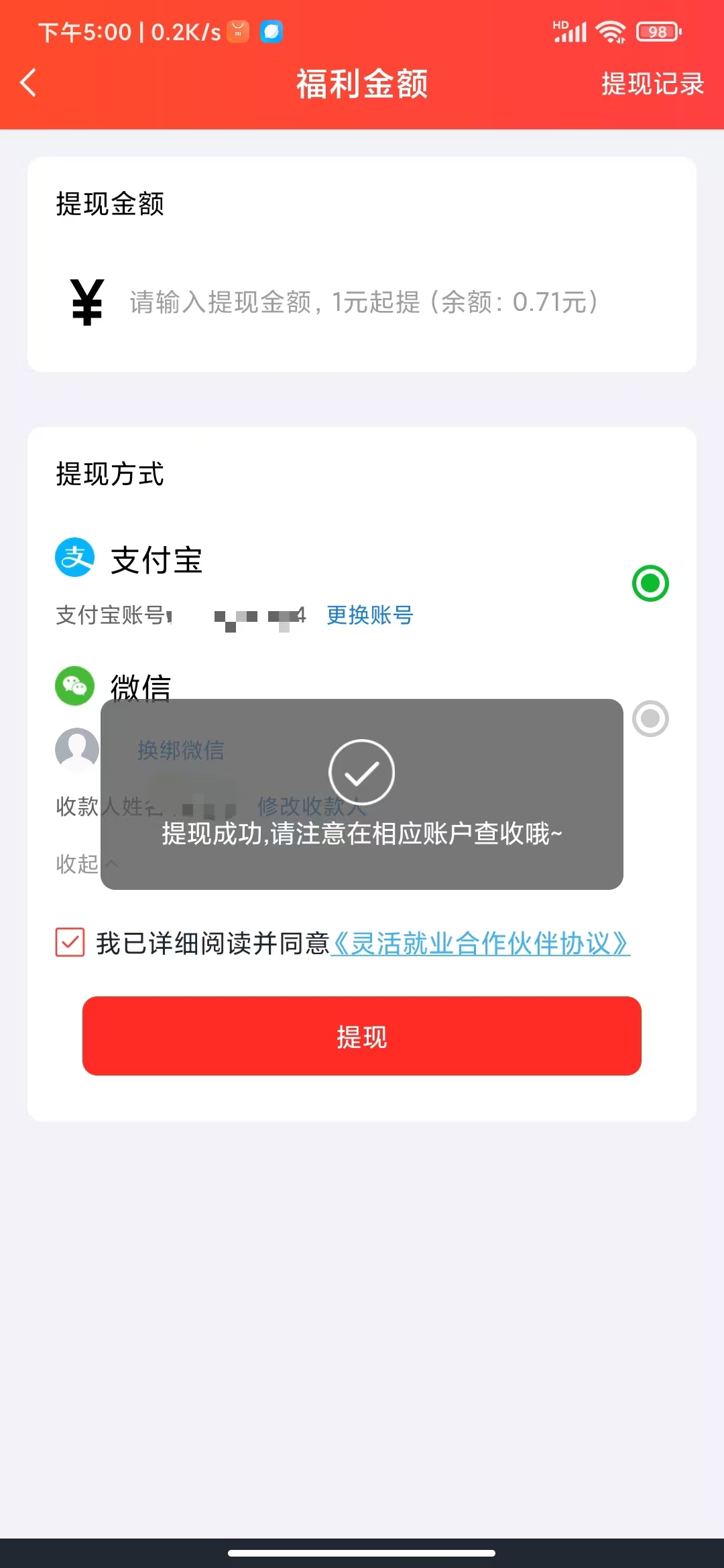 赏帮赚提现金额和提交提现提示参考