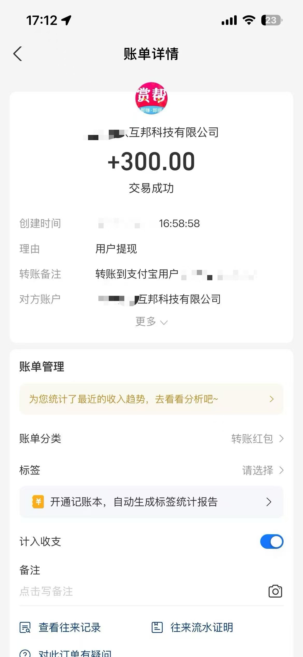 赏帮赚提现到账记录参考