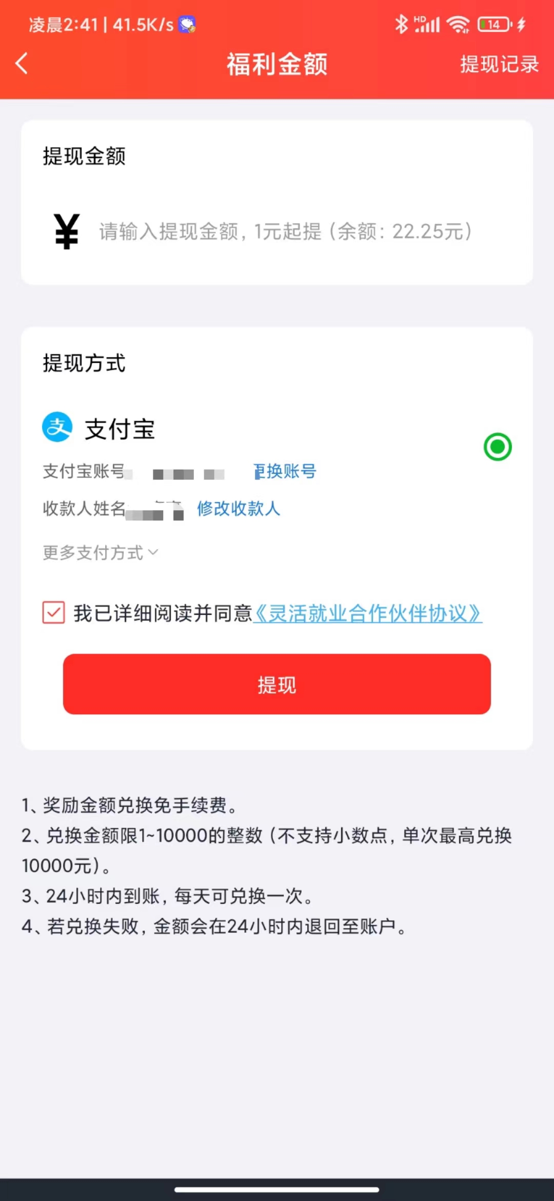 赏帮赚提现页面和提现规则参考